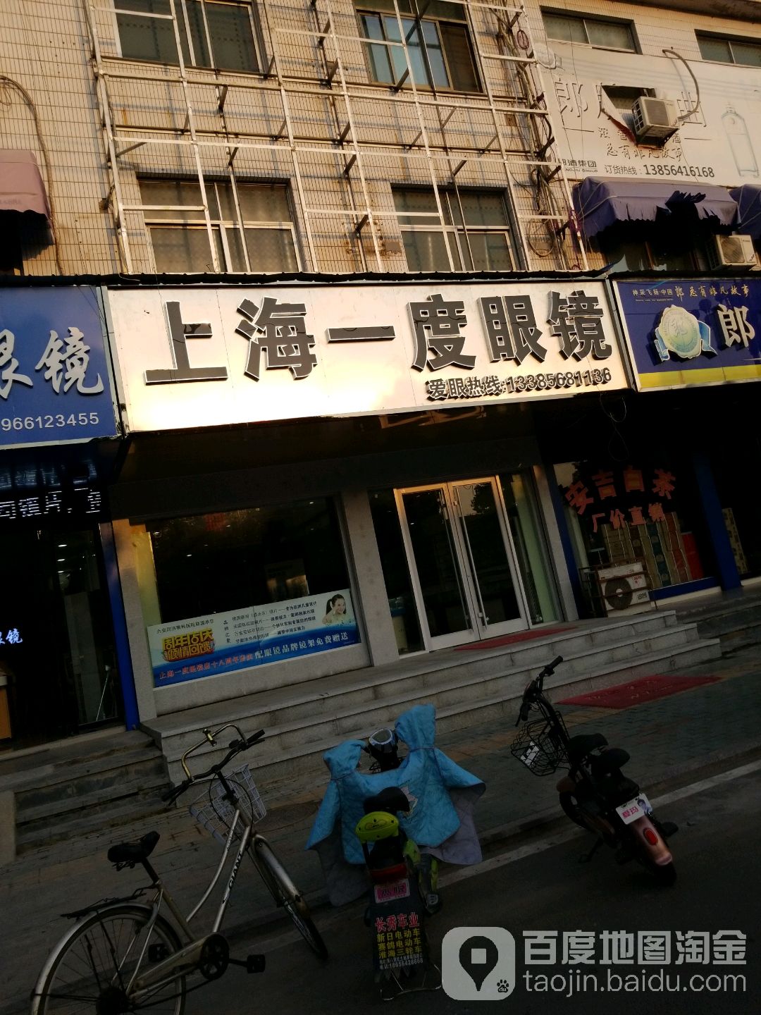 上海一点眼镜(光明大道店)
