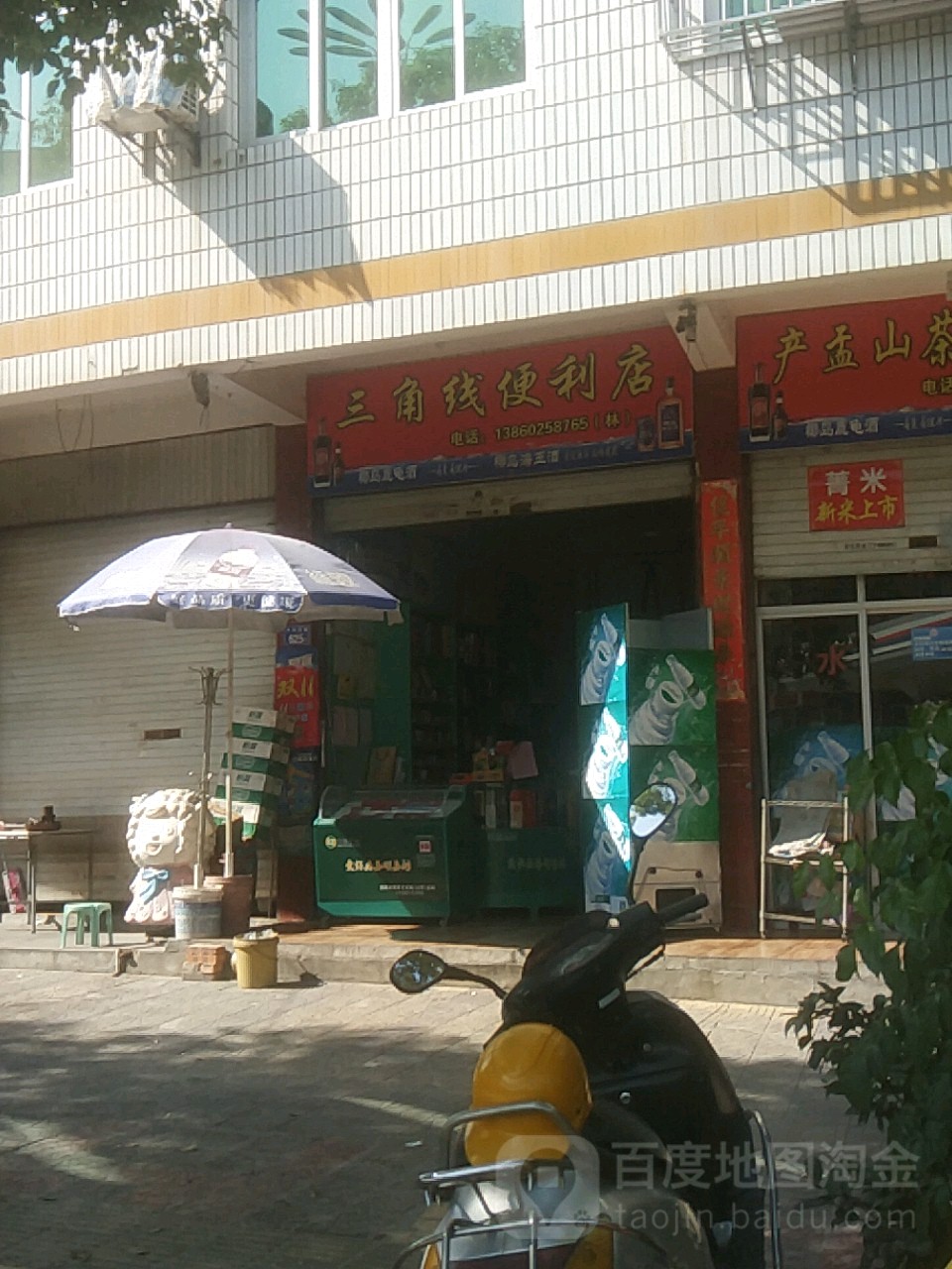 三脚线便利店