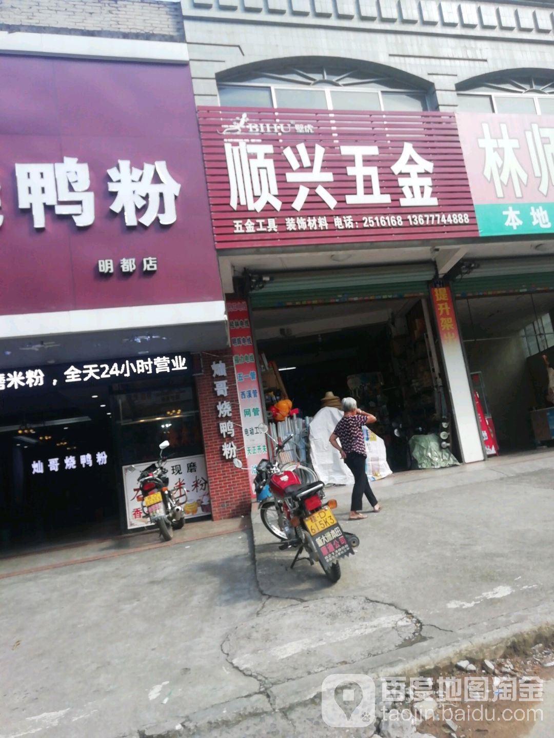顺兴五金