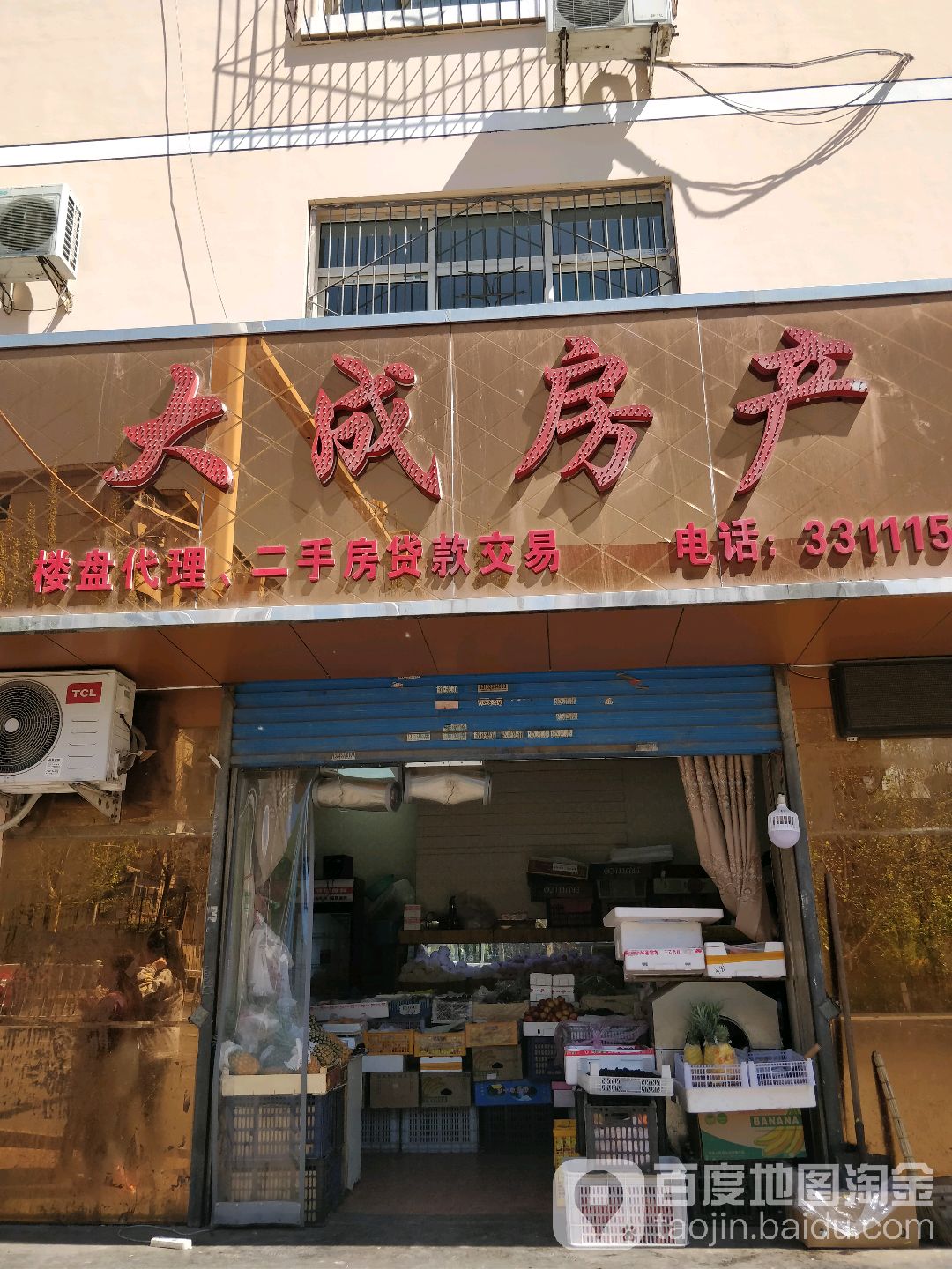 大城房产(滨河店)