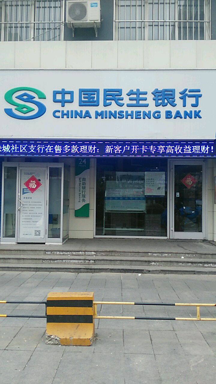 民生银行客服电话是什么号(民生银行客服电话是什么号码)
