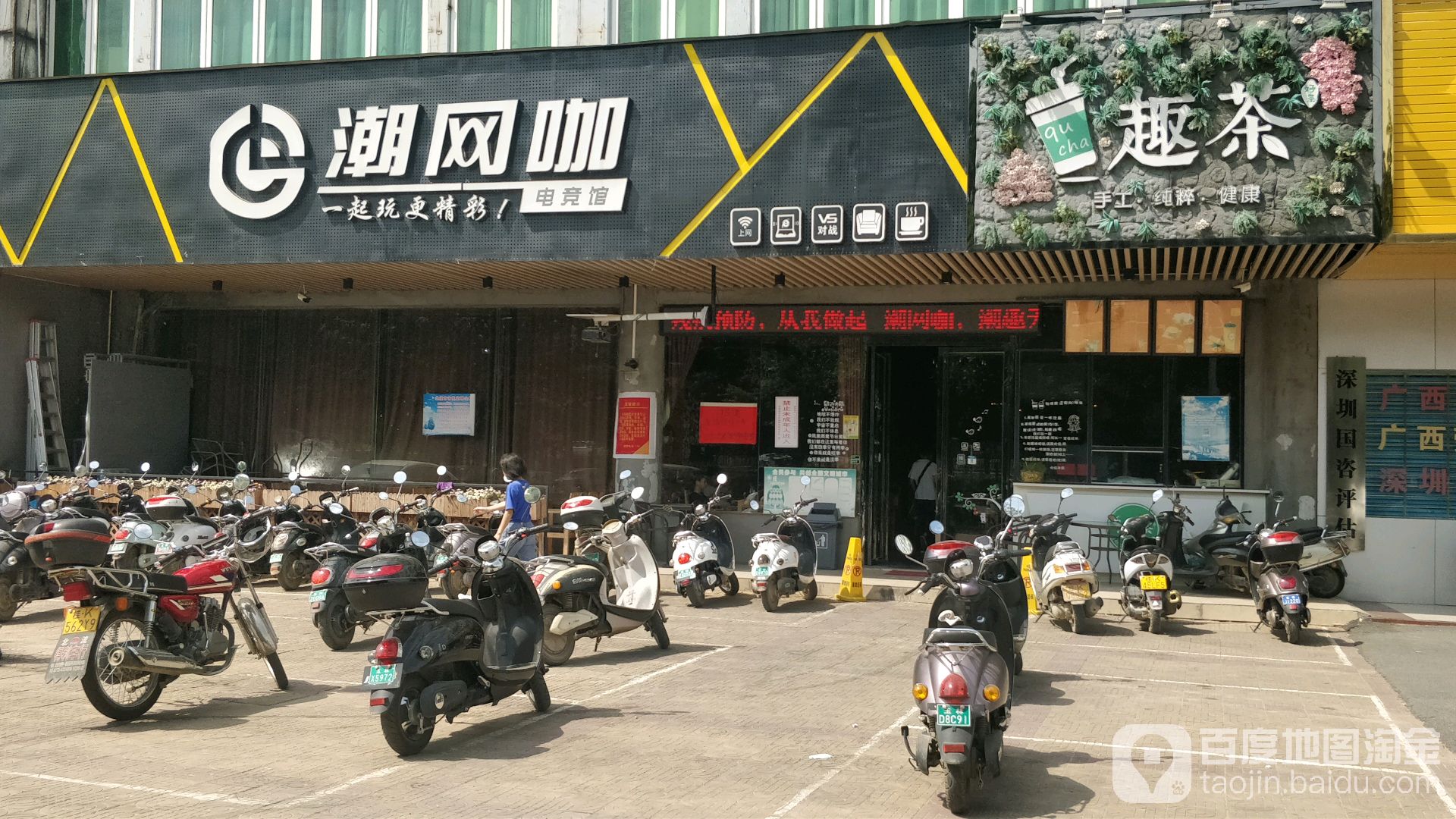 潮流网咖会所