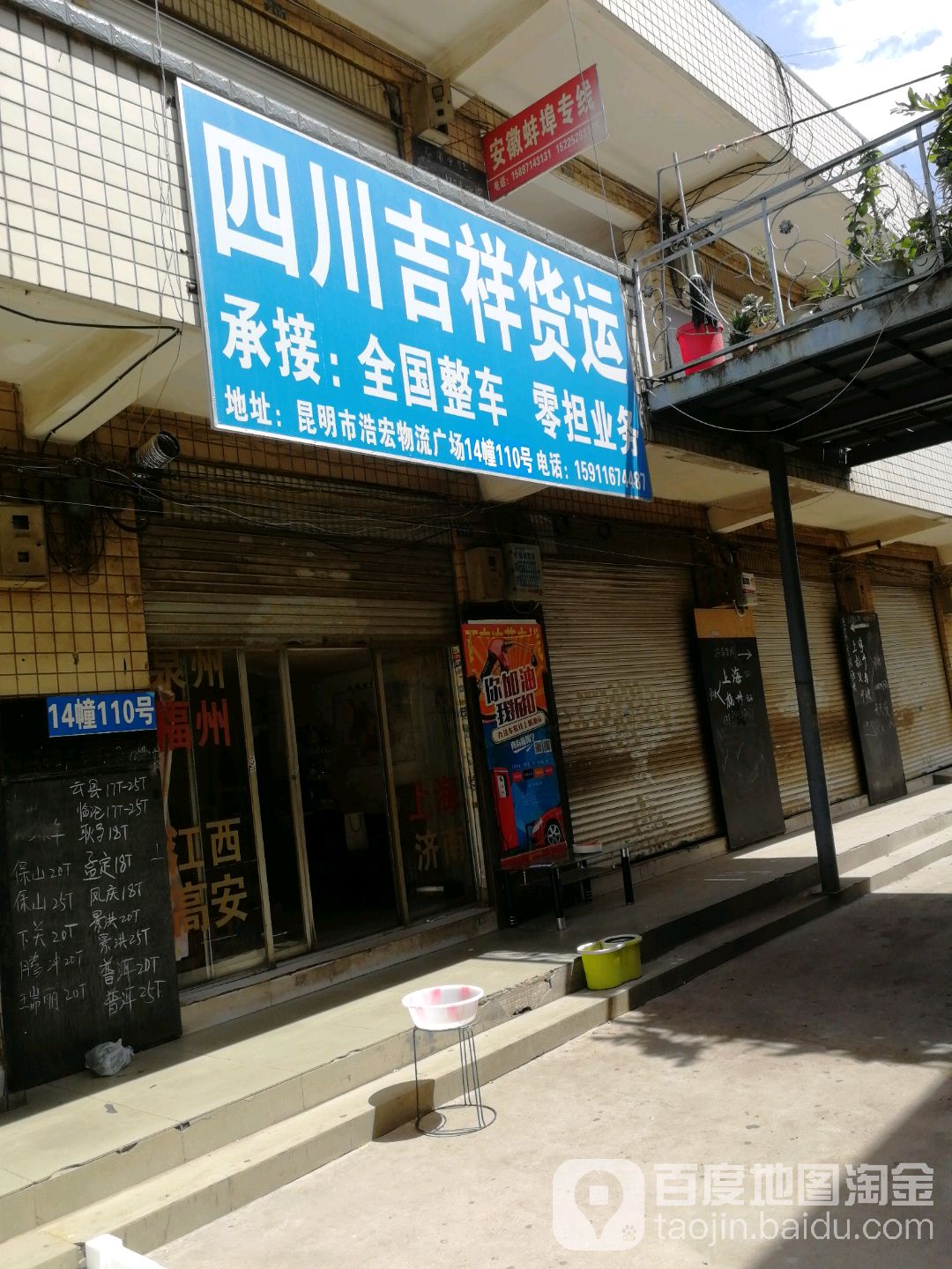 四川吉祥托运