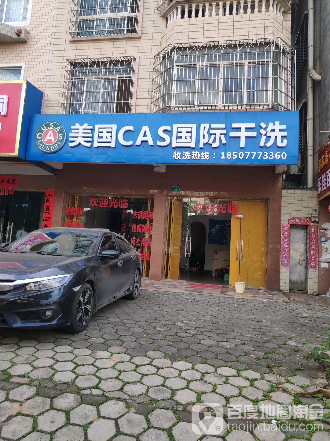 美国CAS国际干洗(新华路店)
