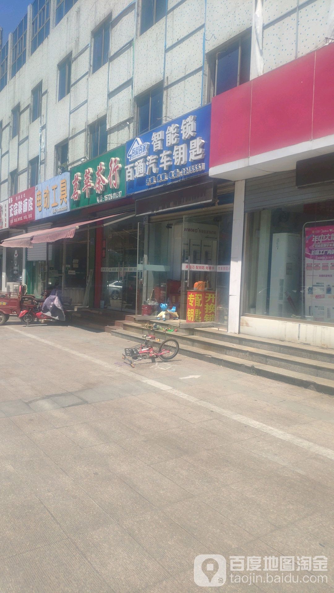 百通开锁汽车钥匙