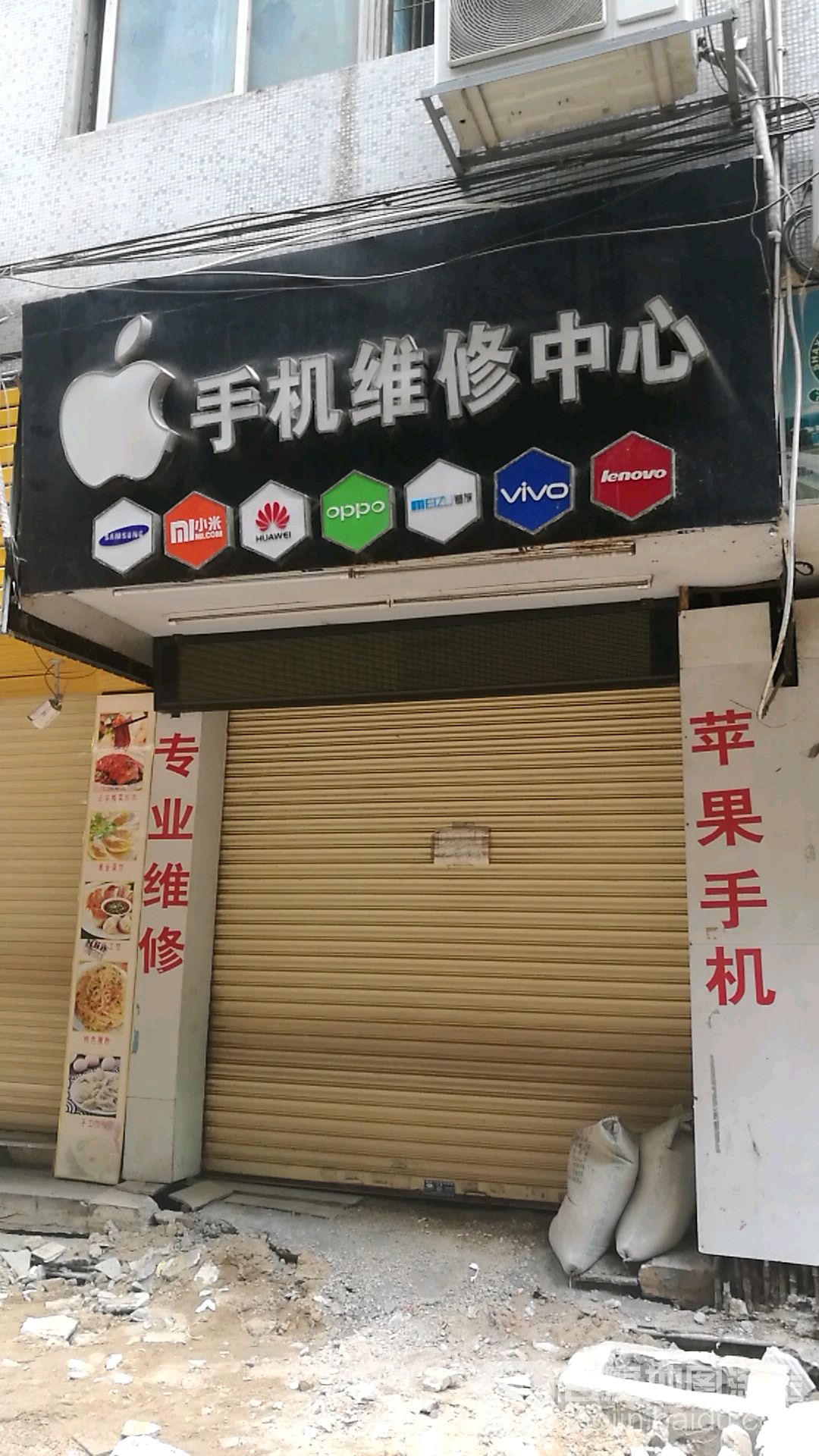 手机维修中心