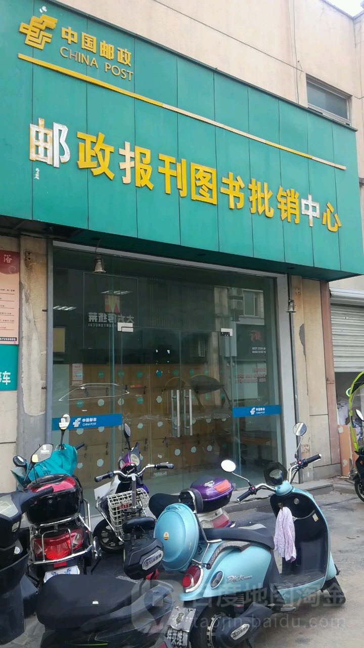 邮政报纸图书批销中心