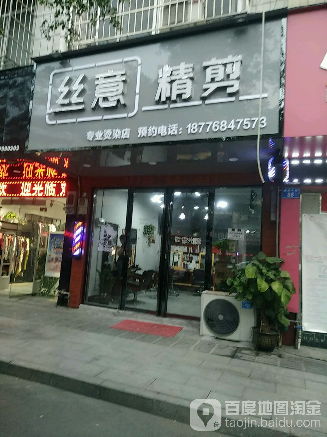 丝意精剪(大洋购物广场河池店)