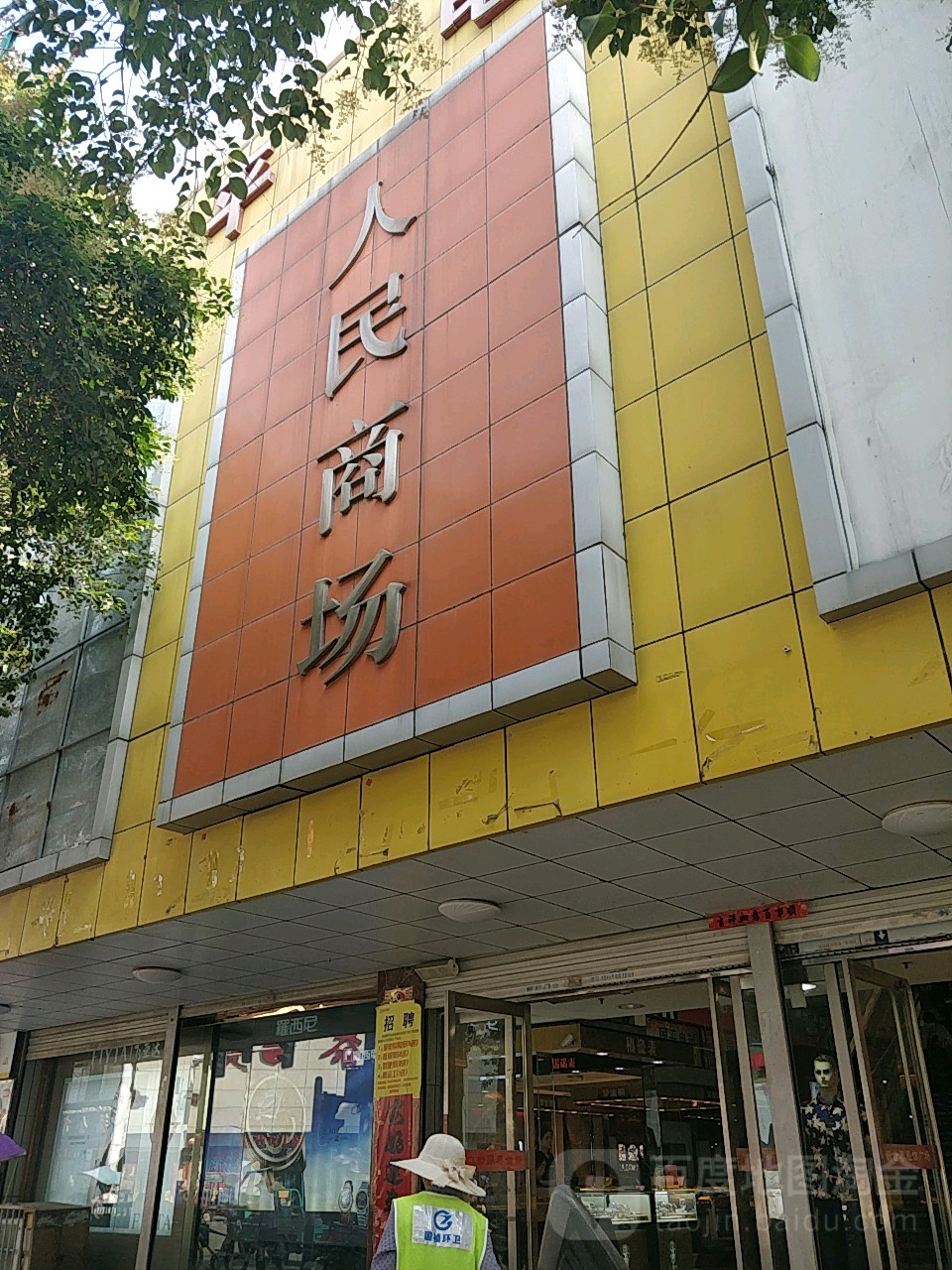 人民厂商
