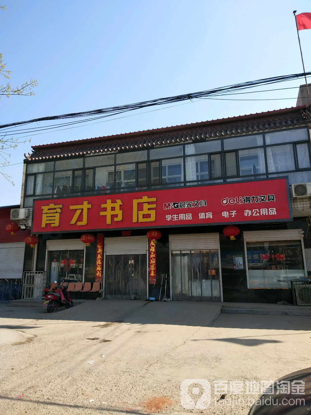 育才书店(河北省藁城市西关医院店)