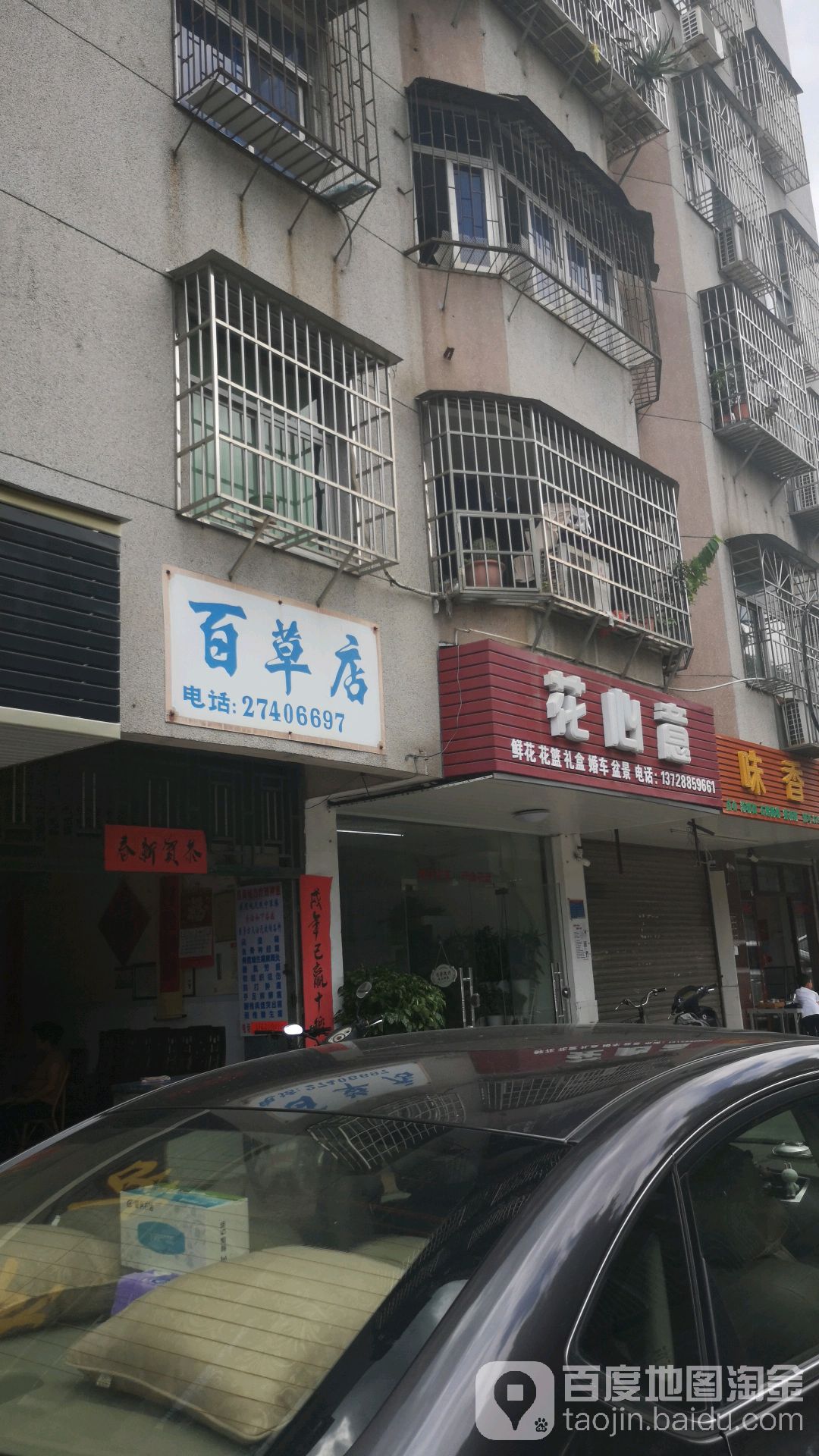 花心意花艺(光明区店)