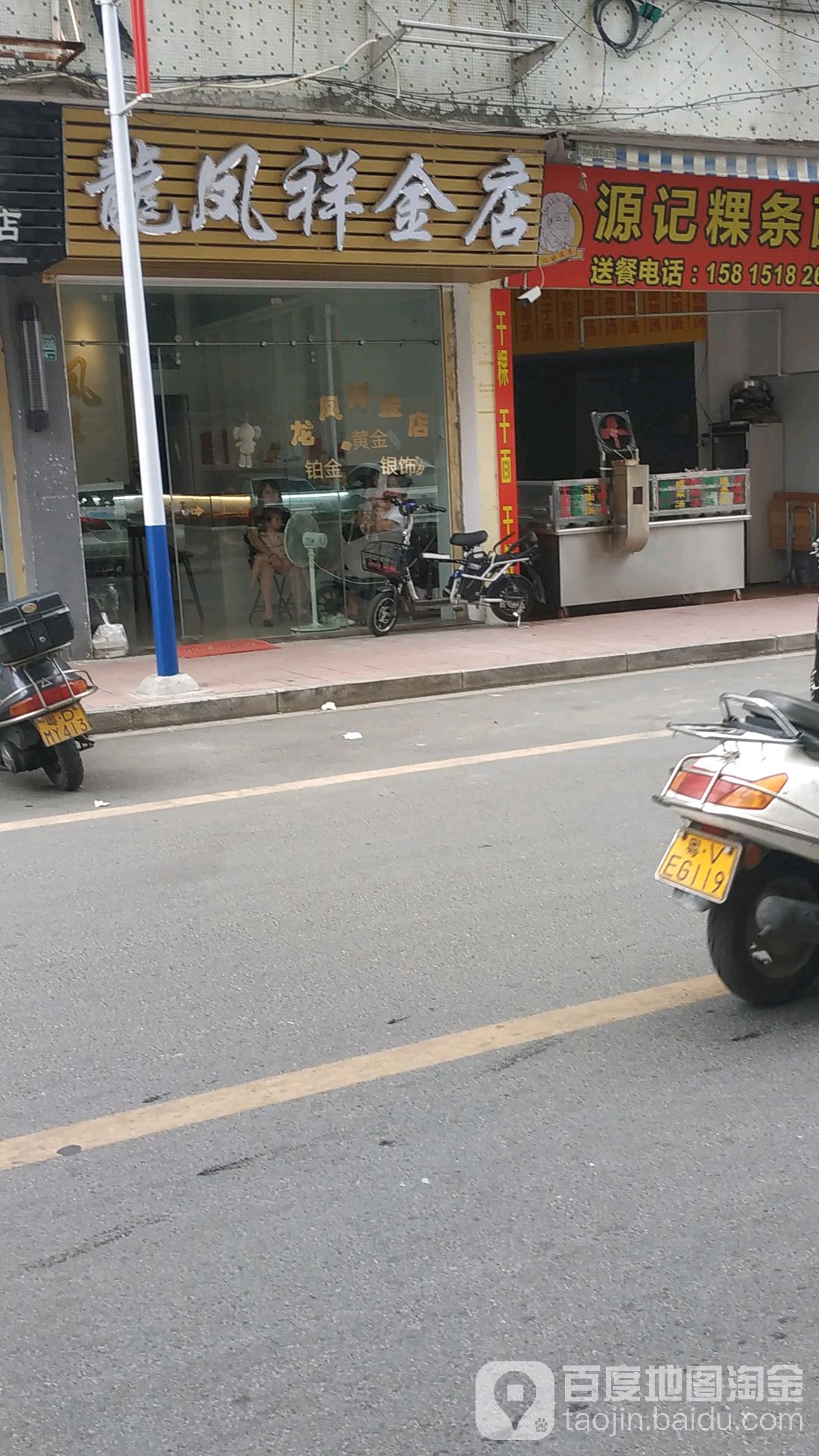 龙凤祥金店(南宁街店)