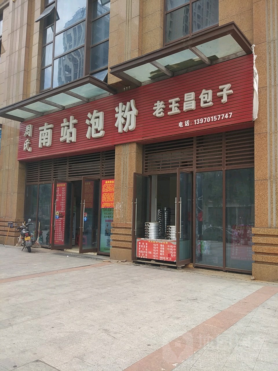 京南站泡粉(凯翔新天地店)