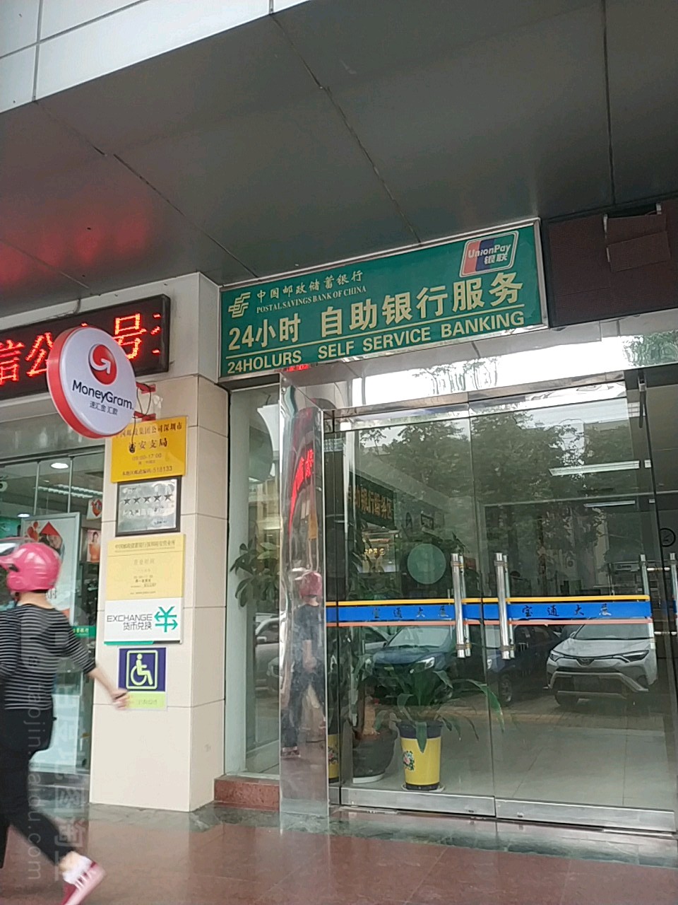 中国邮政储蓄银行24小时自助银行(裕安营业所)