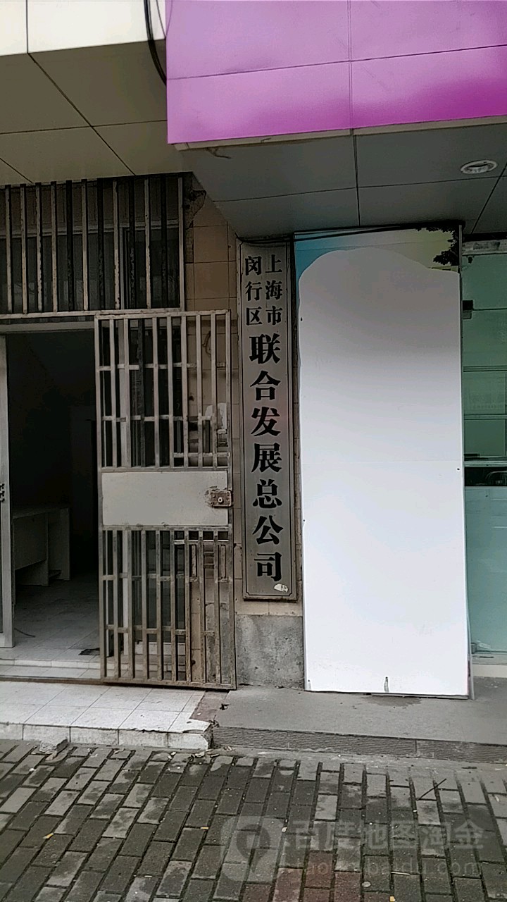 上海上海市区联合发展总公司