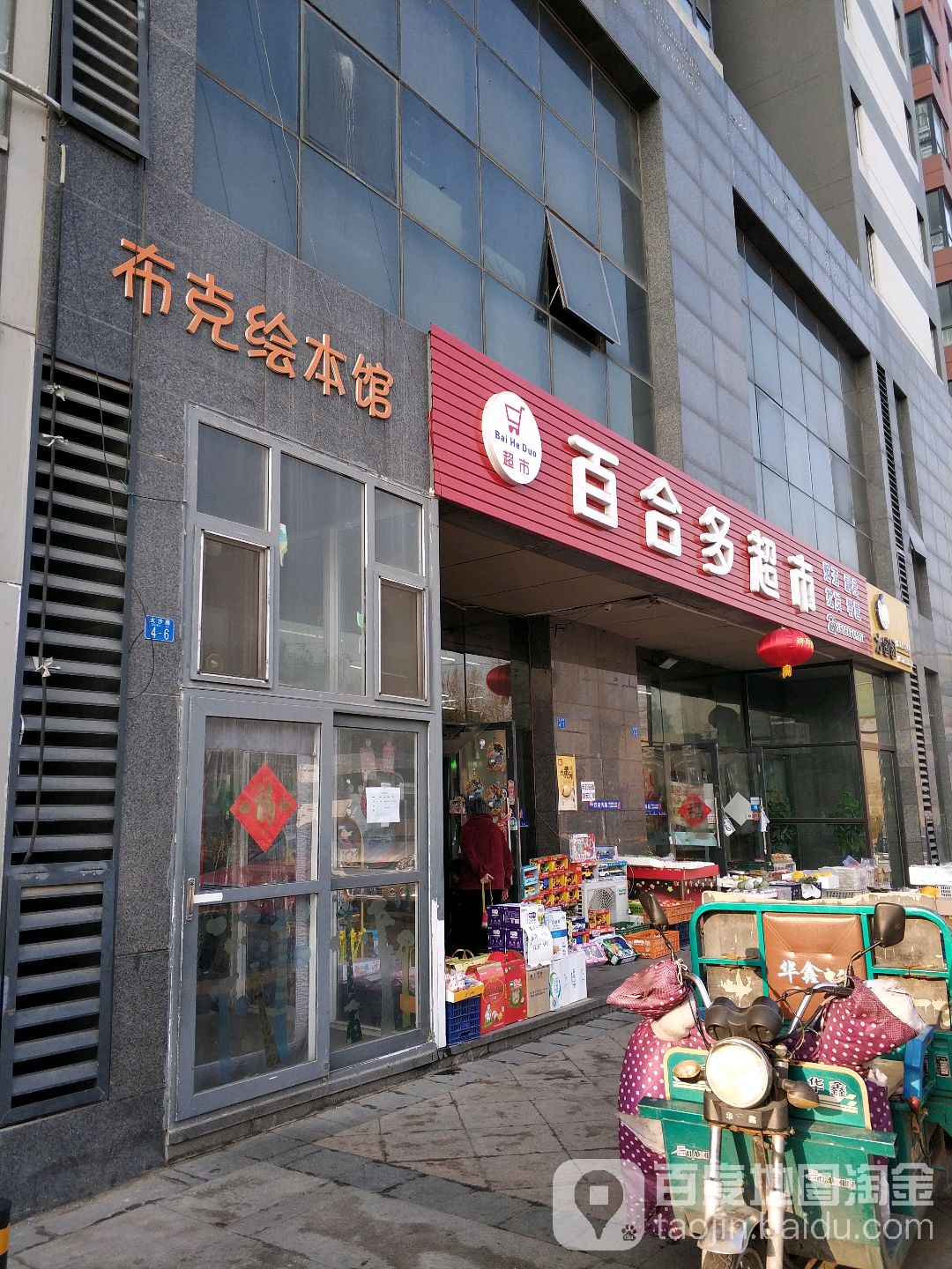 不克绘本馆