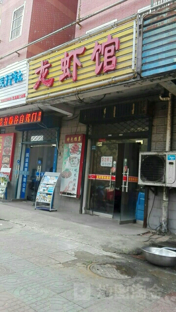 龙虾馆(珠海路店)