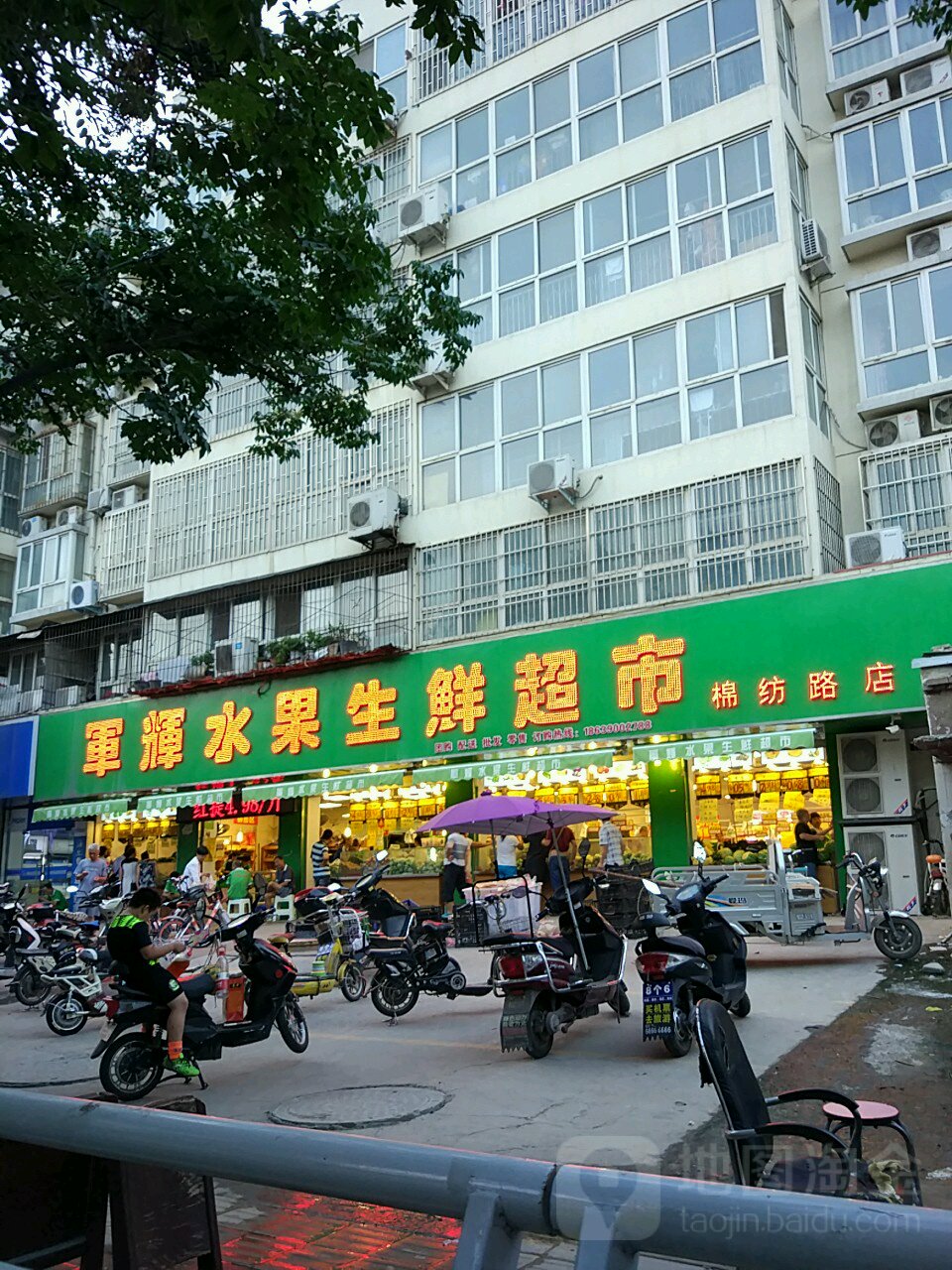 军辉水果生鲜超市(棉纺路店)