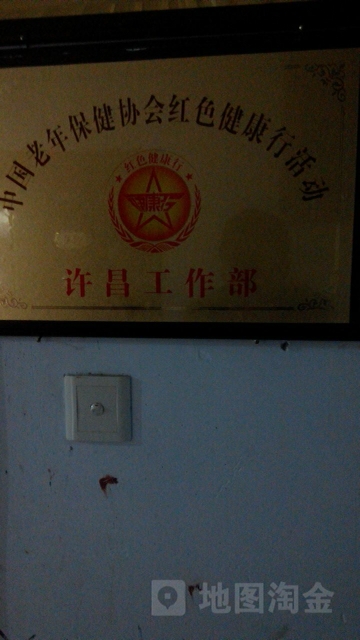 中国老年保健协会红色健康行活动许昌工作部