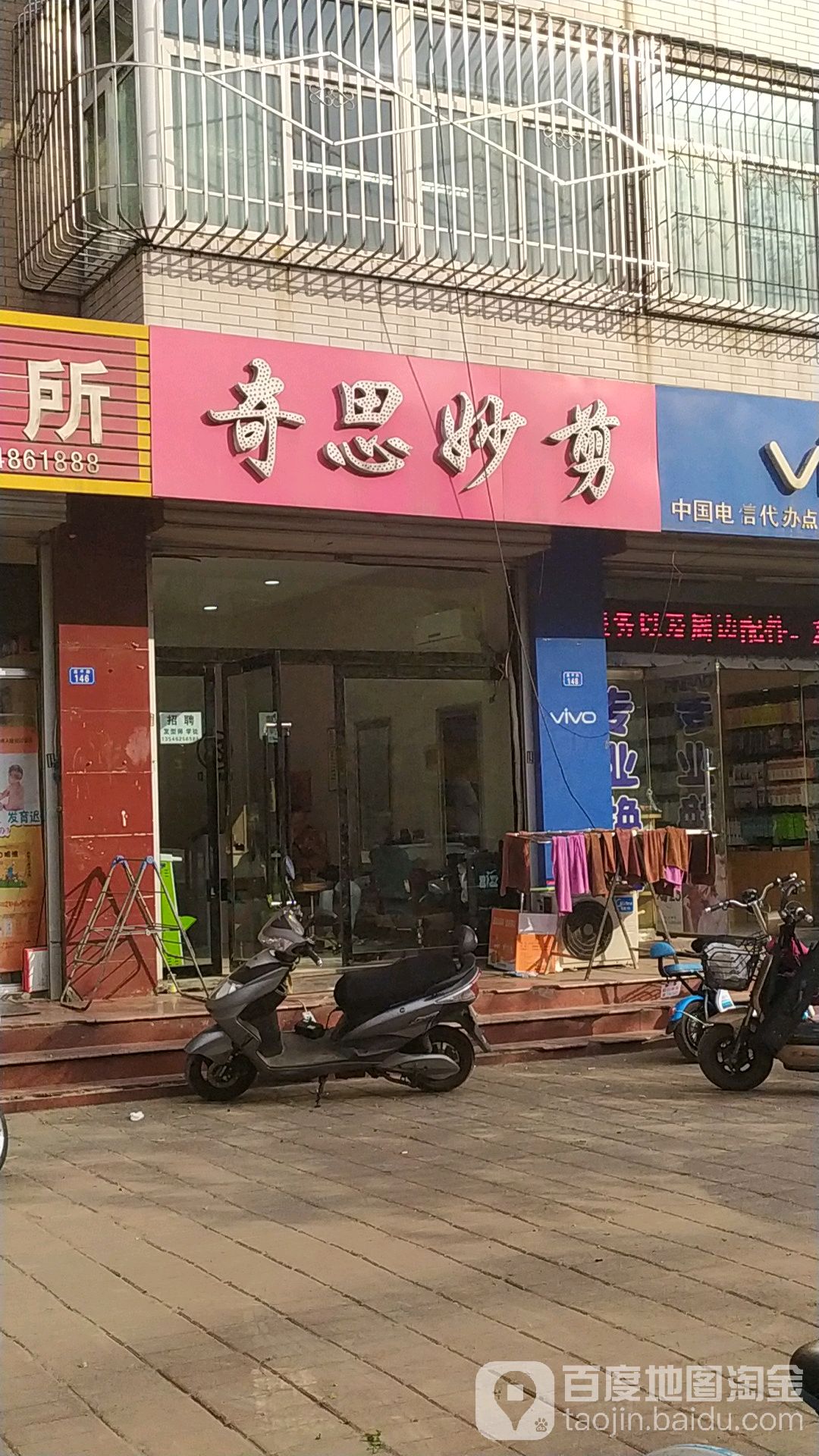 奇思妙剪(昌平路店)