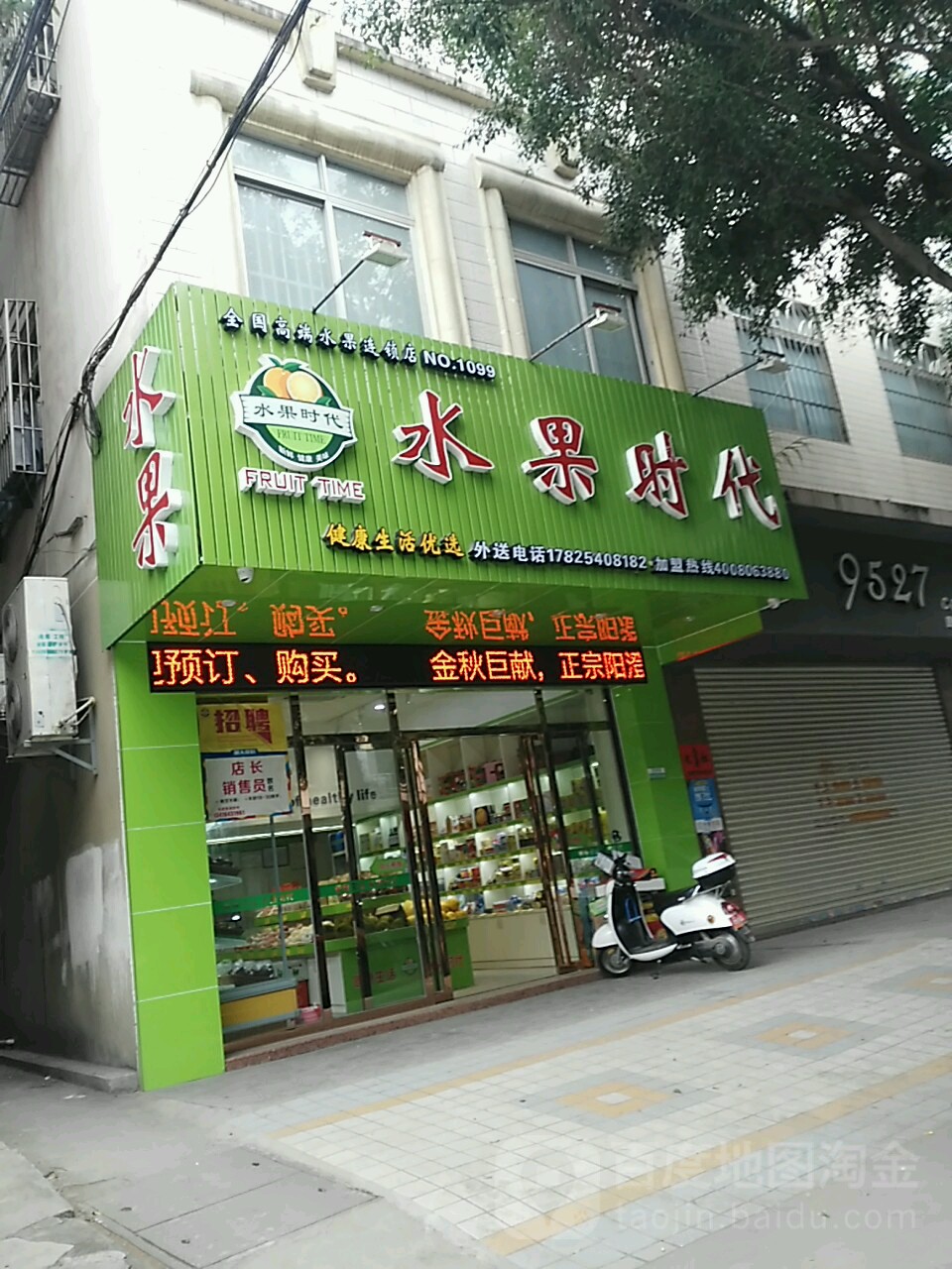 水果时代(兴文路店)