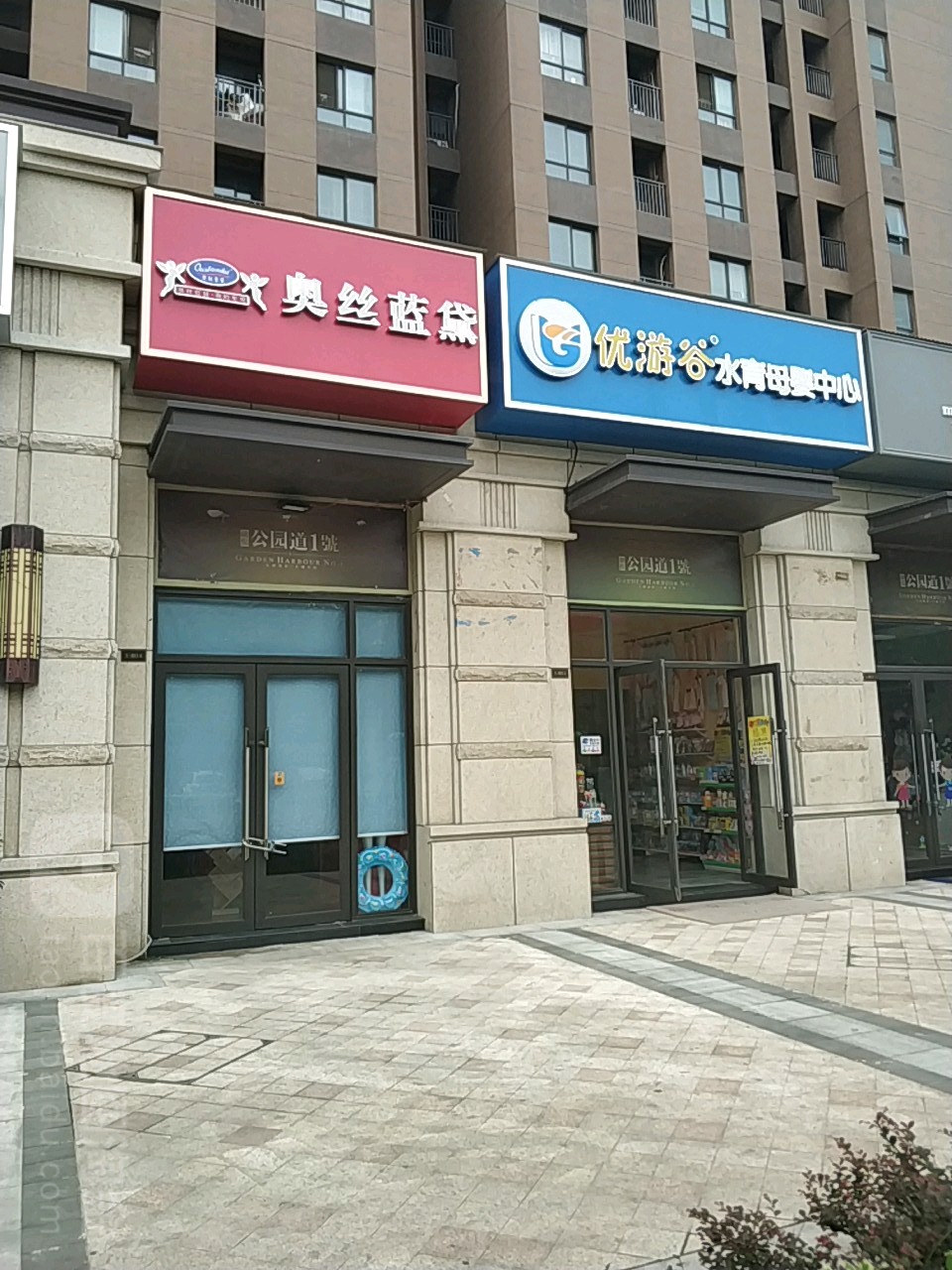 奥丝蓝黛(金菊街店)