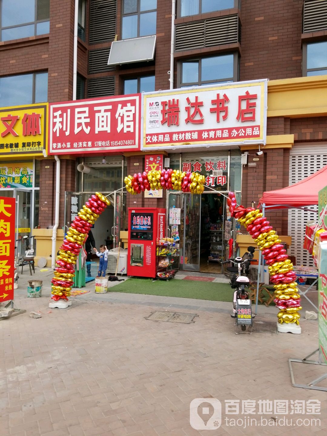 瑞达书店(振兴南路店)