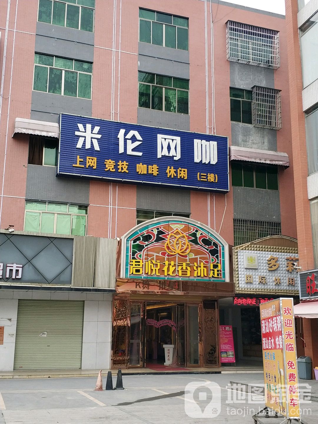 米伦王卡·棋牌(望岗店)
