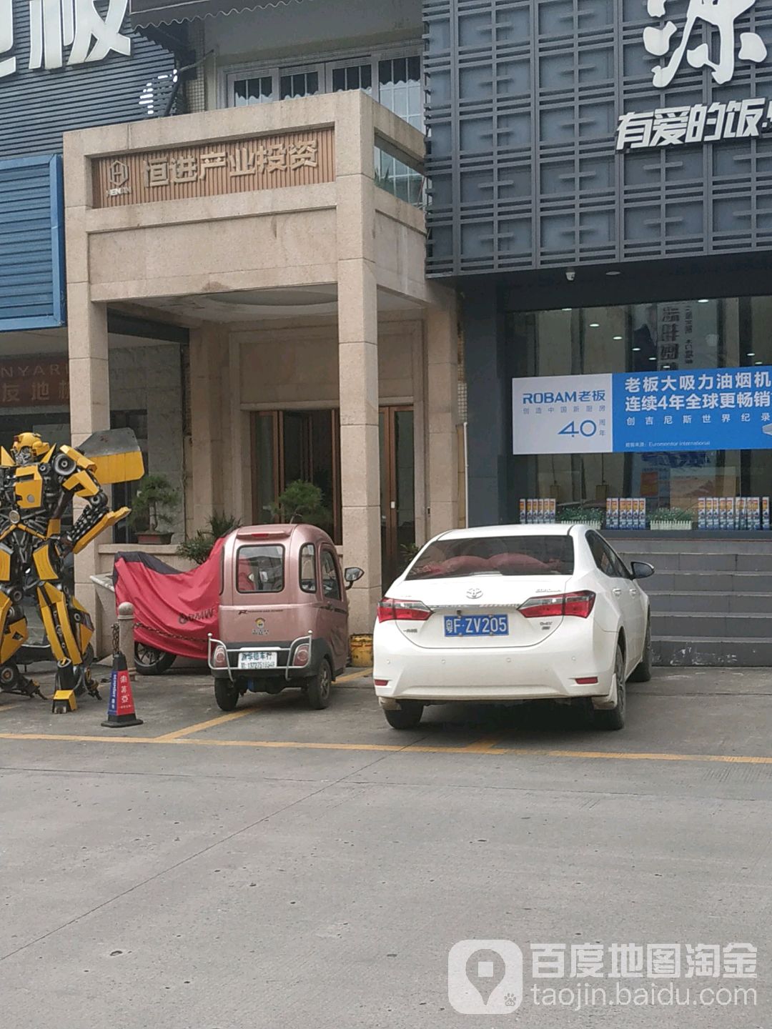 恒进工业投资