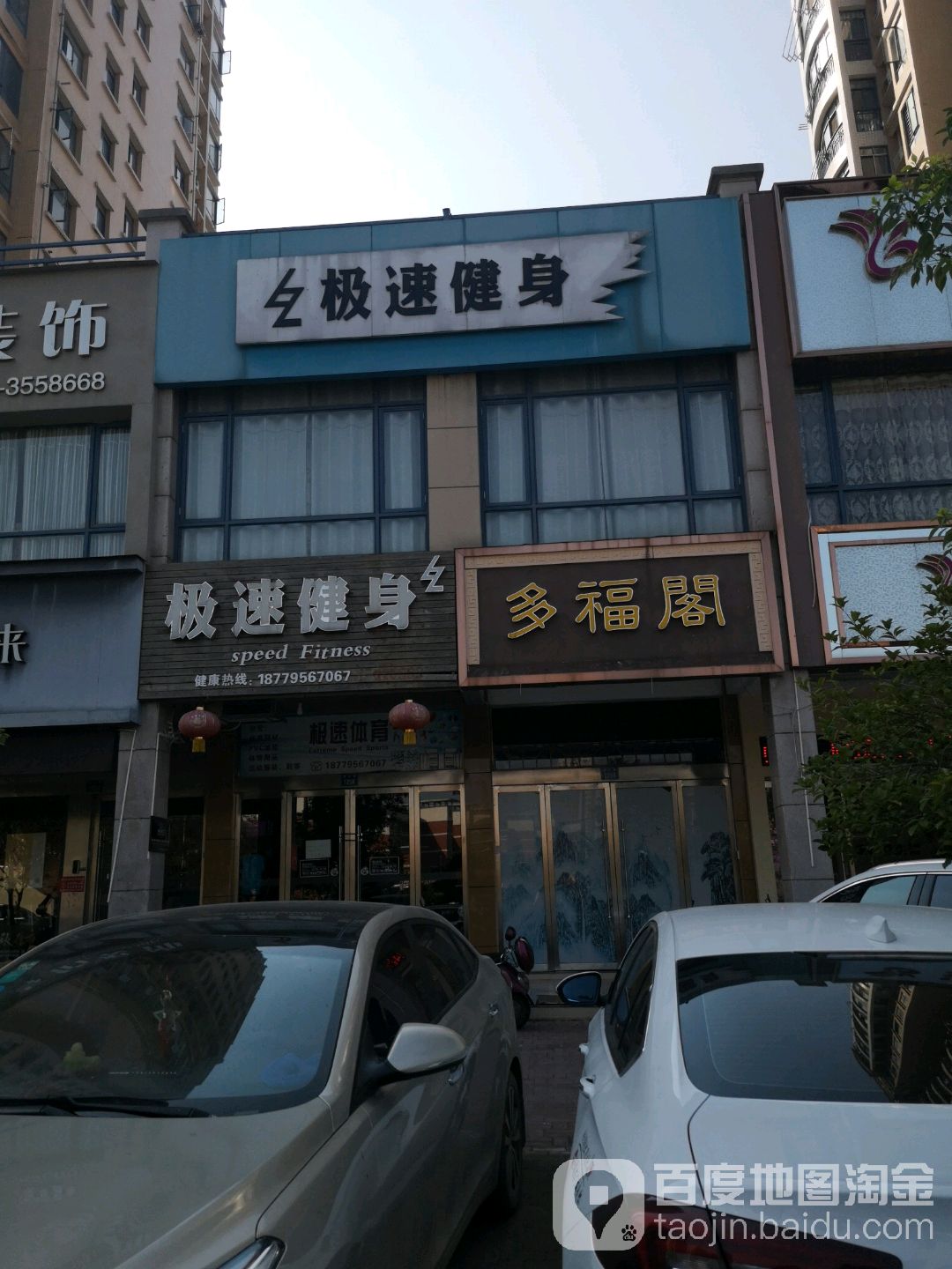 芒果技术健身(宜春中学店)