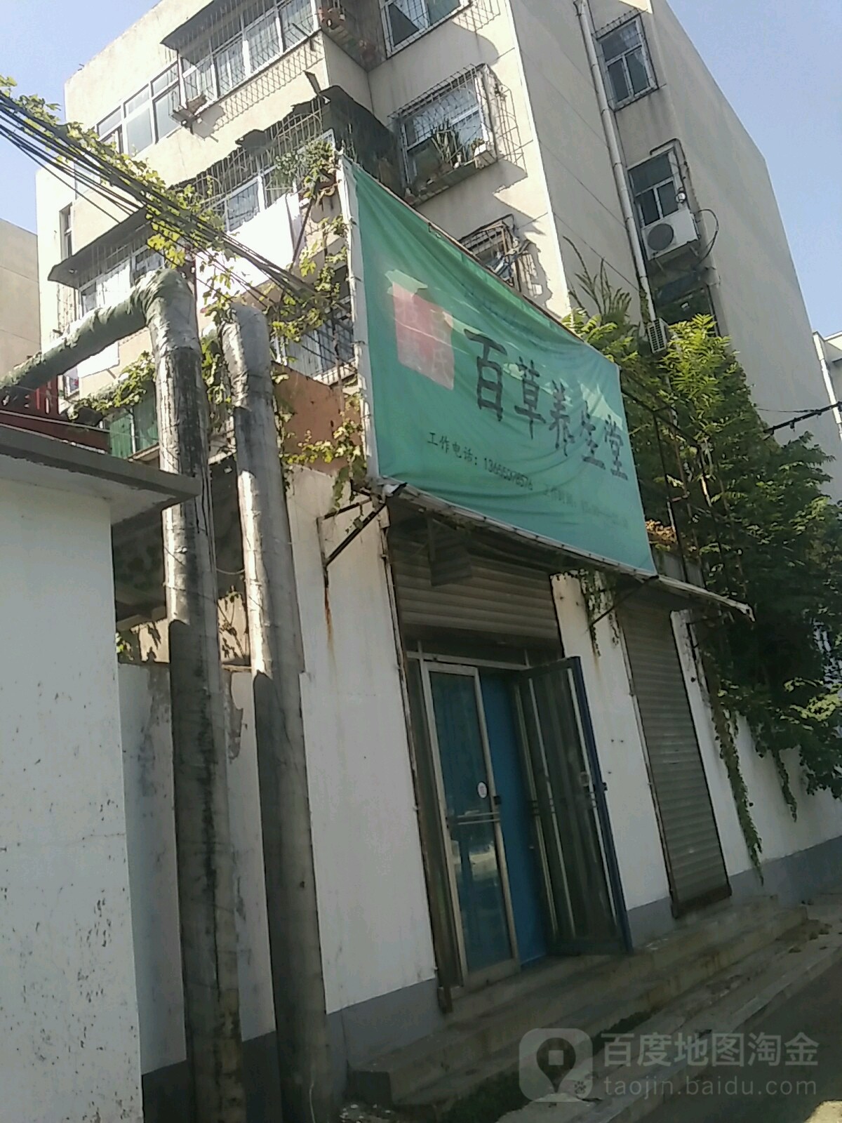吕shi技艺百草堂(新府东街店)