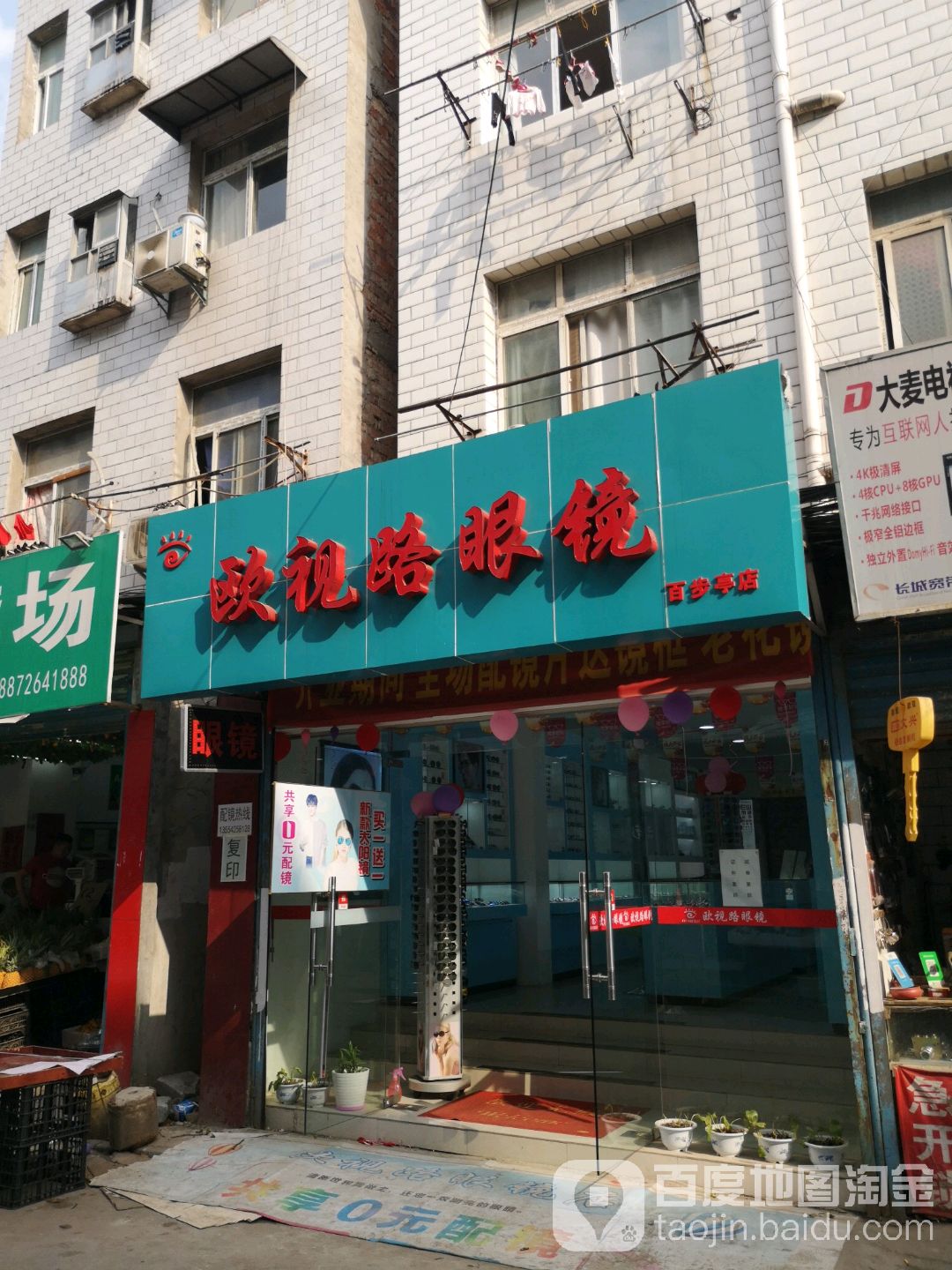 欧视路眼睛店(百步亭店)