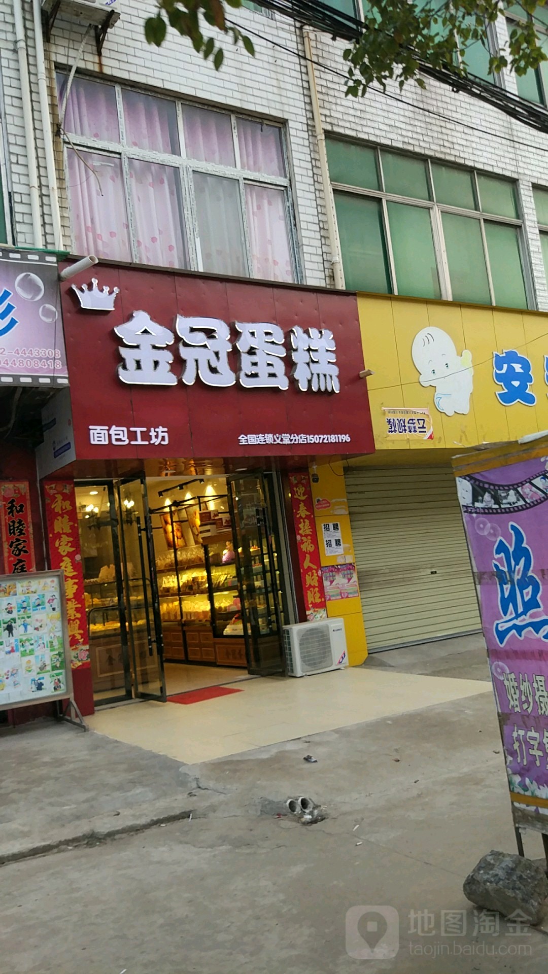 金冠蛋糕面包(工坊全国连锁义堂分店)