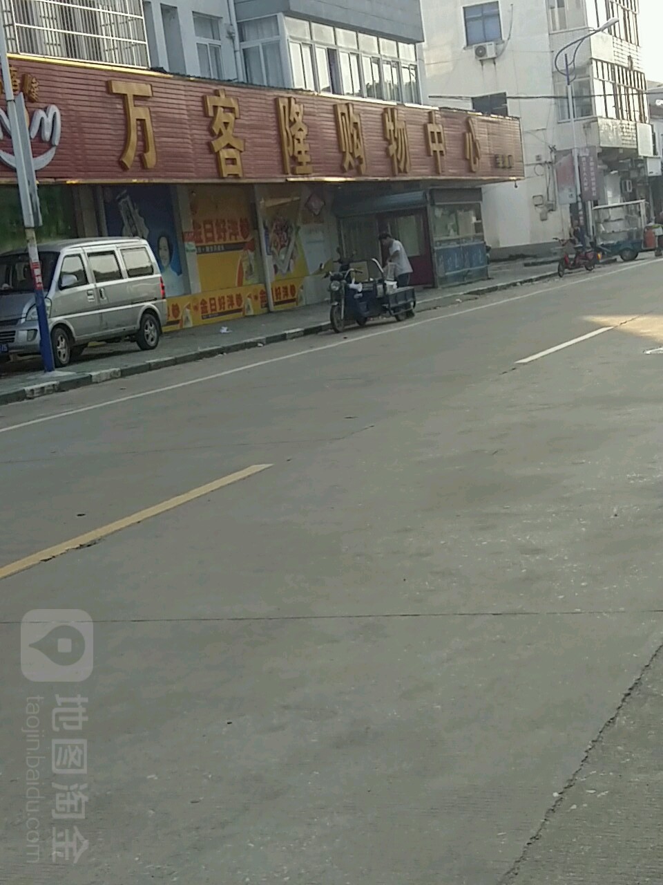 万客隆购物中心(盐府路店)