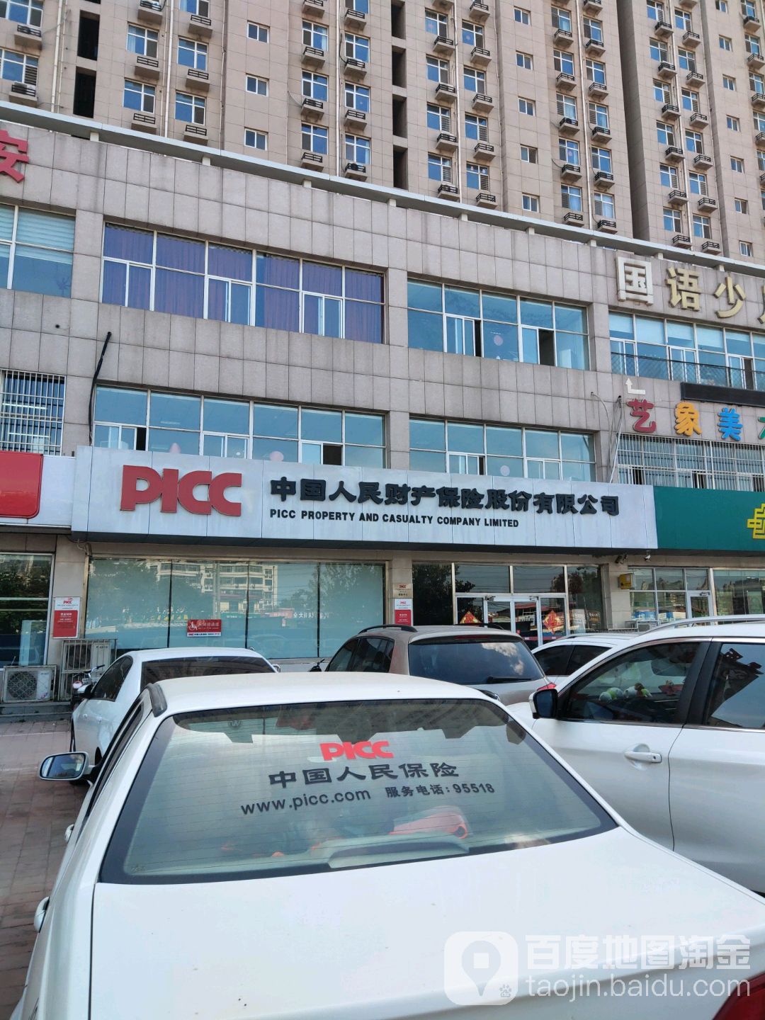 中国人民财产保股份有限公司(保险大厦店)