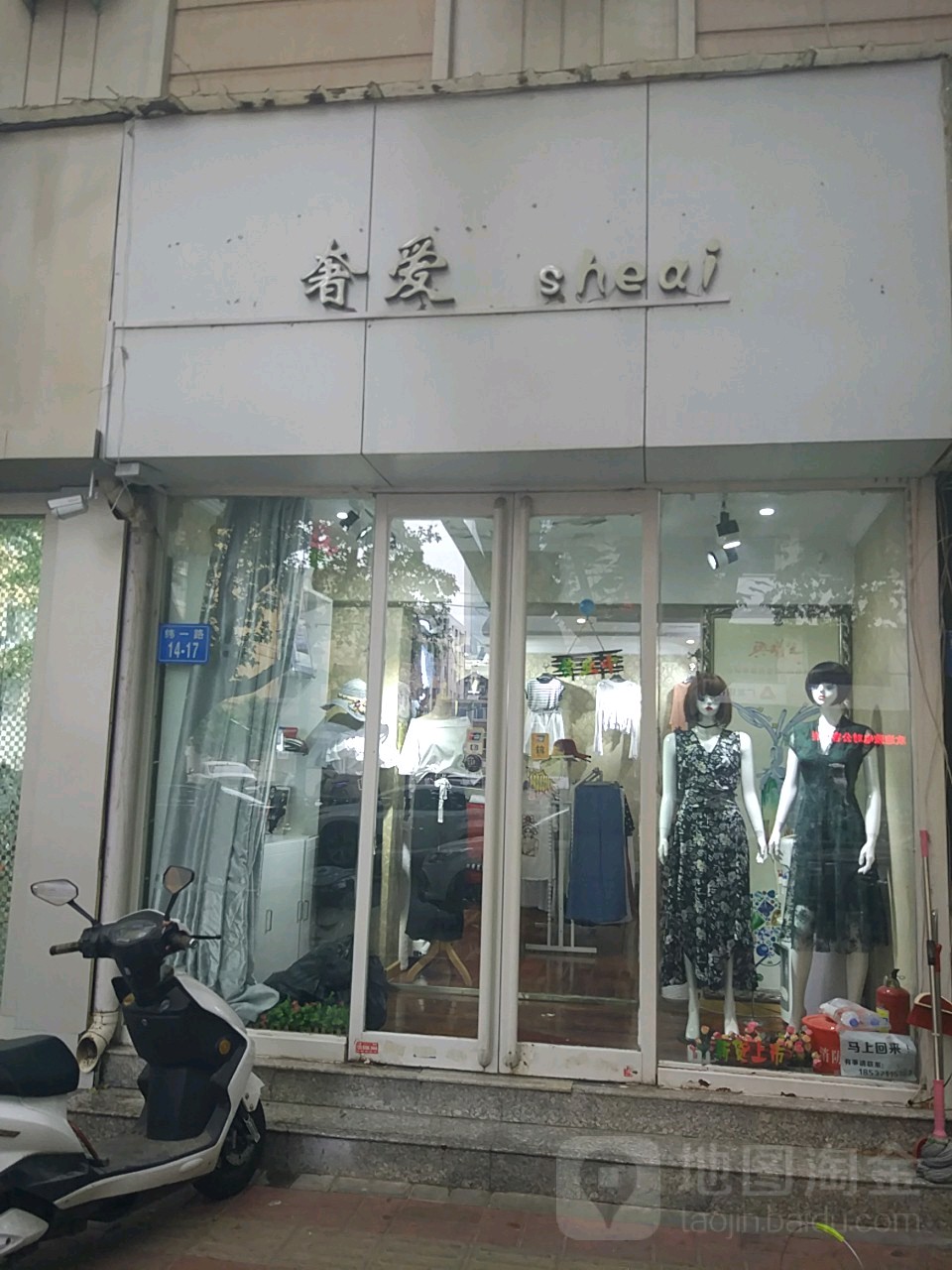 奢爱(纬一路店)