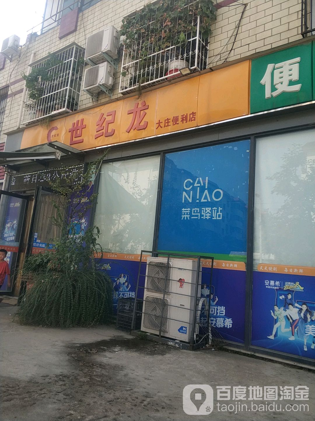 世纪龙(大庄便利店)