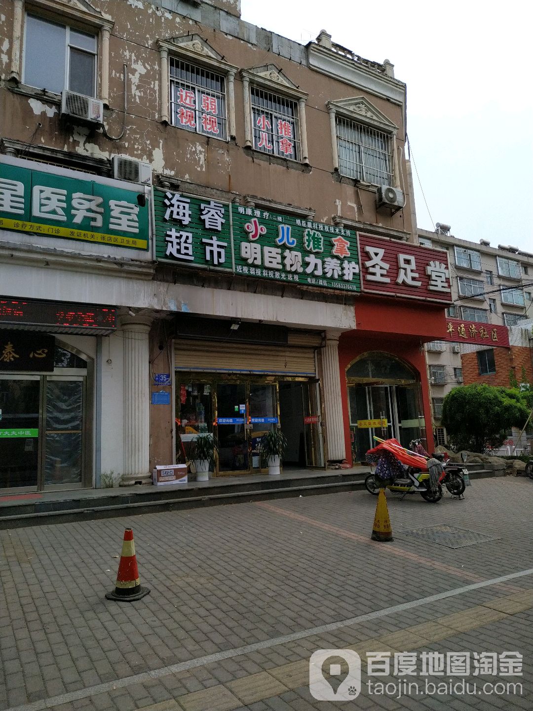 圣之堂养生馆