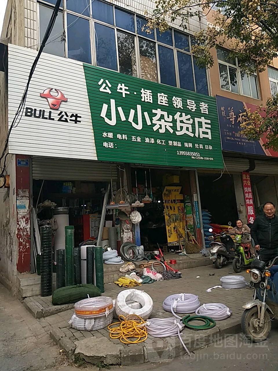 小小杂货店