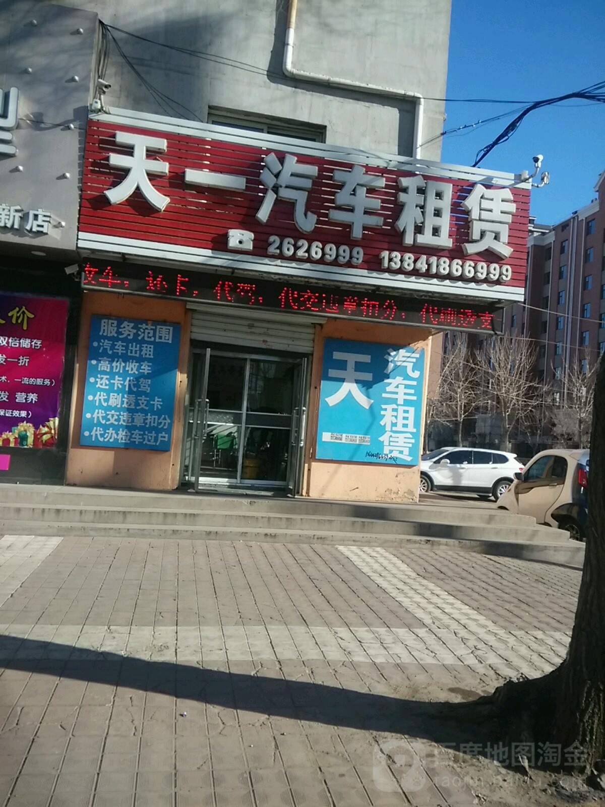 天一汽车租赁(工业街店)