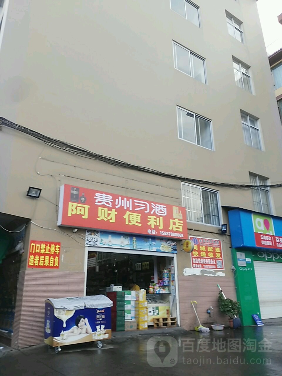 啊财便利店