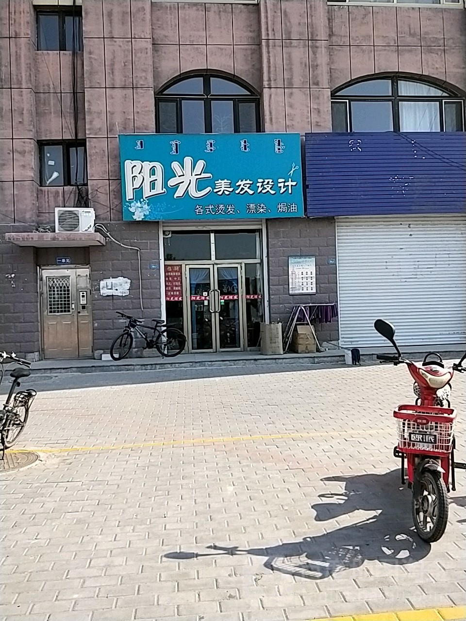 阳光美发设计