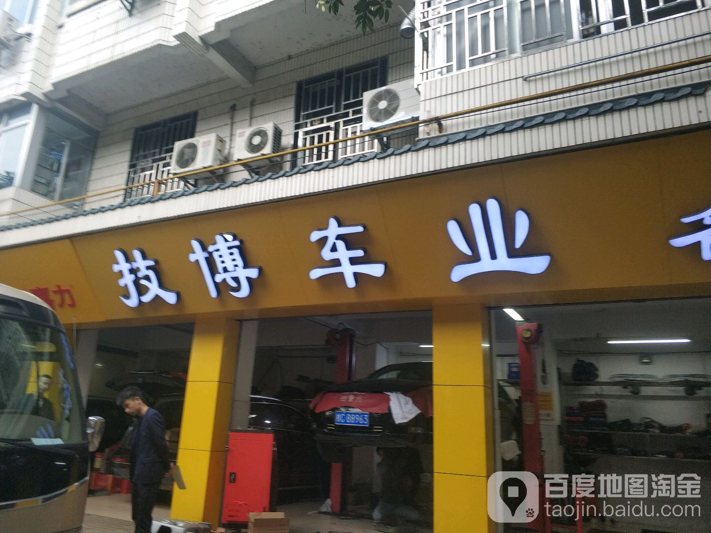 技博车业