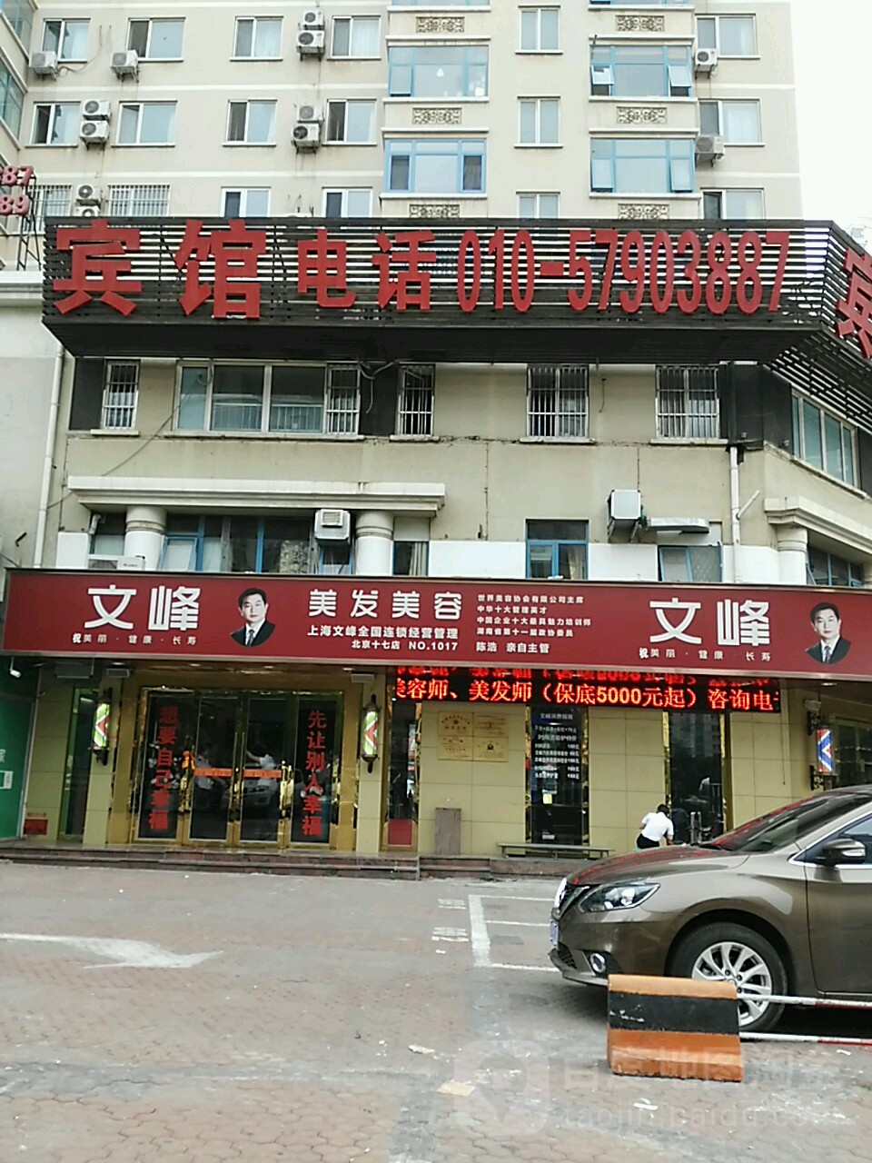 文峰美容美发(天通苑西二区17店)