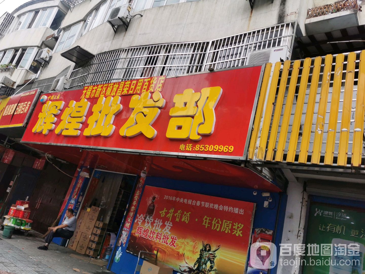 辉煌批发部(盈发路店)