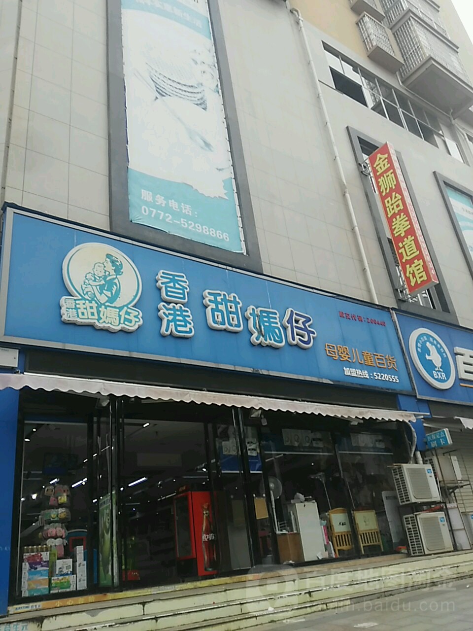 金狮跆拳道馆