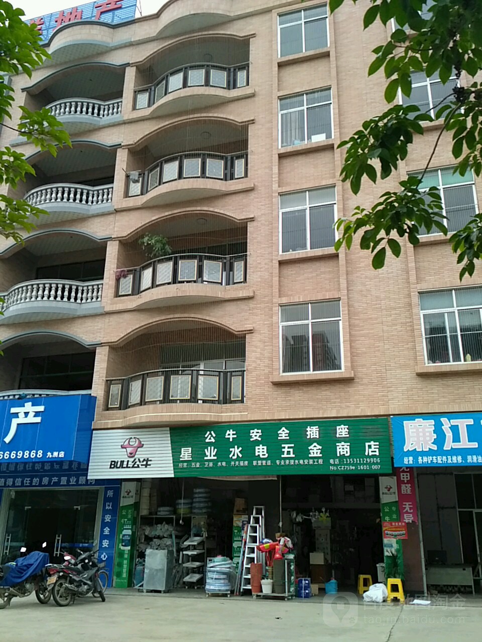 星业水电五金商店