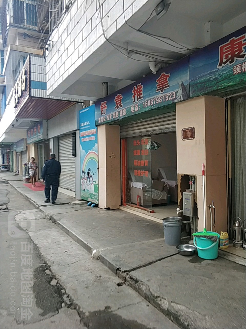 舒袁氏推拿