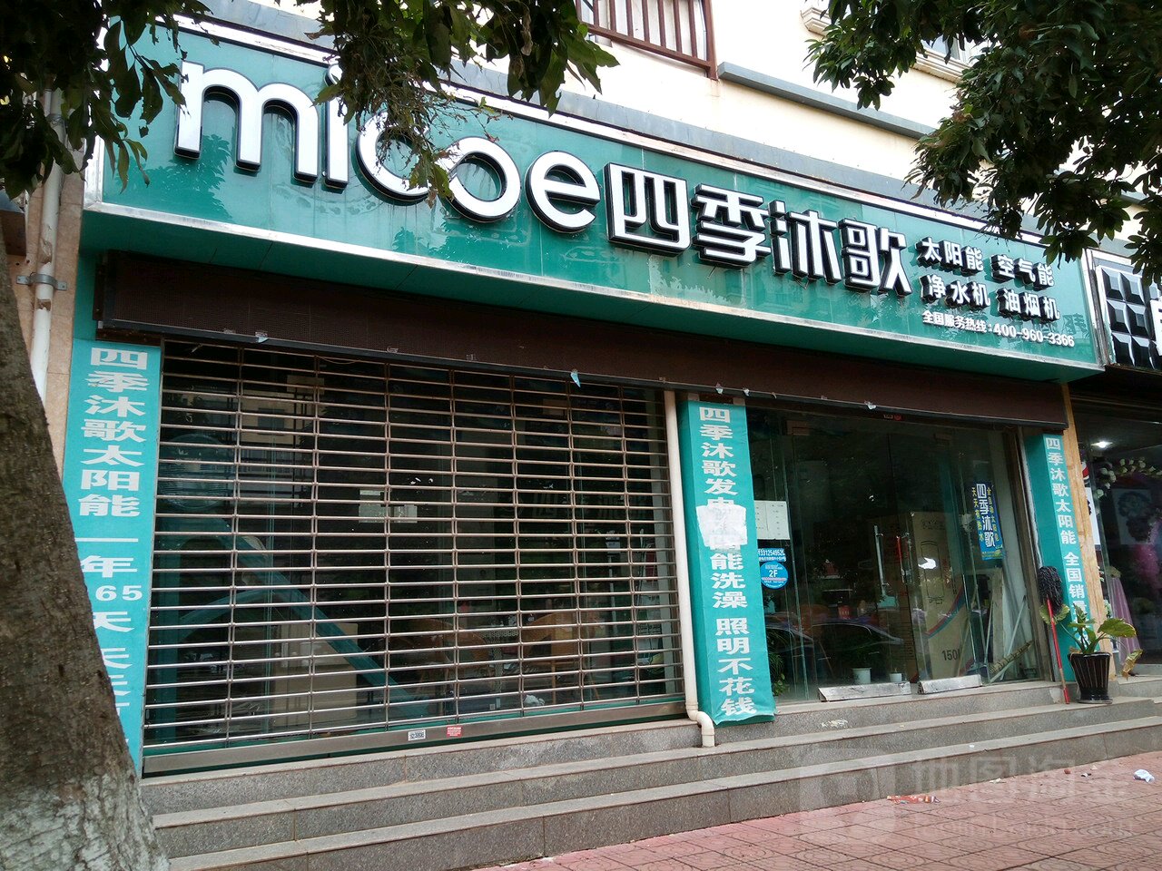 四季沐歌(寻甸县店)