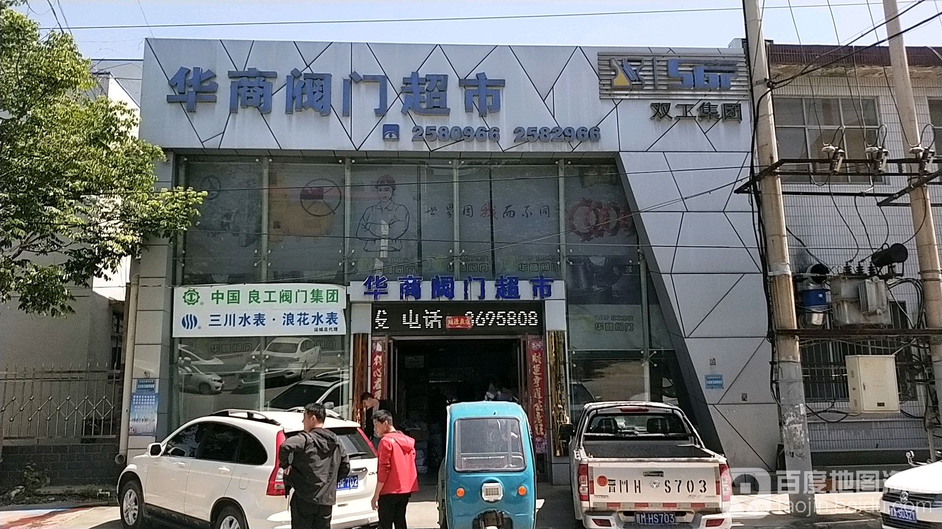 华商阀门超市(运城旗舰店)